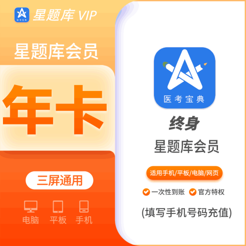 【火爆】星题库终身会员 质保一年