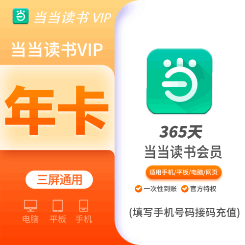【火爆】当当读书会员年费12个月 支持叠加