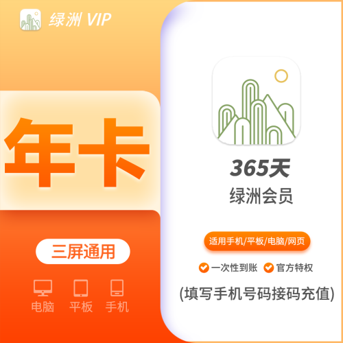 【火爆】绿洲会员年费12个月 带年标功能 支持叠加