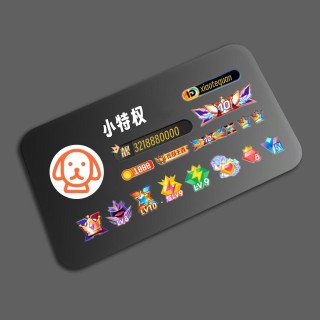 【小特权-自助兑换】QQ名片卡高清样式⑭