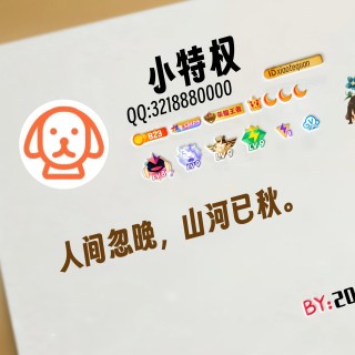 【小特权-自助兑换】QQ名片卡高清样式⑫