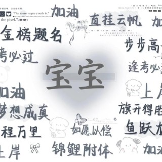 【手写系列】金榜题名