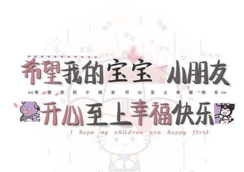 【手写系列】希望你开心幸福