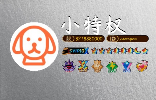 【小特权-自助兑换】QQ名片卡高清样式⑧