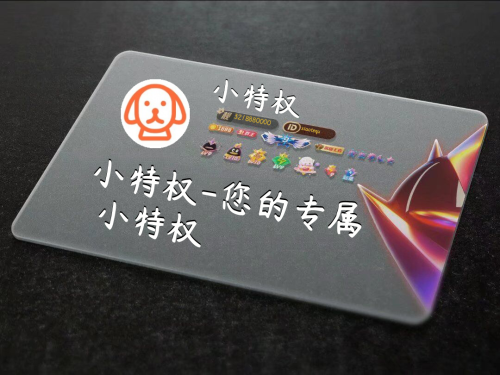 【小特权-自助兑换】QQ名片卡高清样式⑦