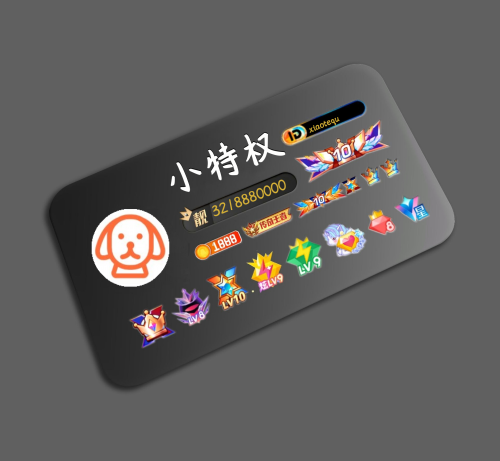 【小特权-自助兑换】QQ名片卡高清样式⑤