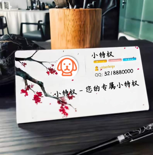 【小特权-自助兑换】QQ名片卡高清样式③
