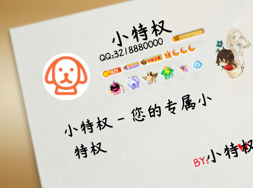 【小特权-自助兑换】QQ名片卡高清样式②