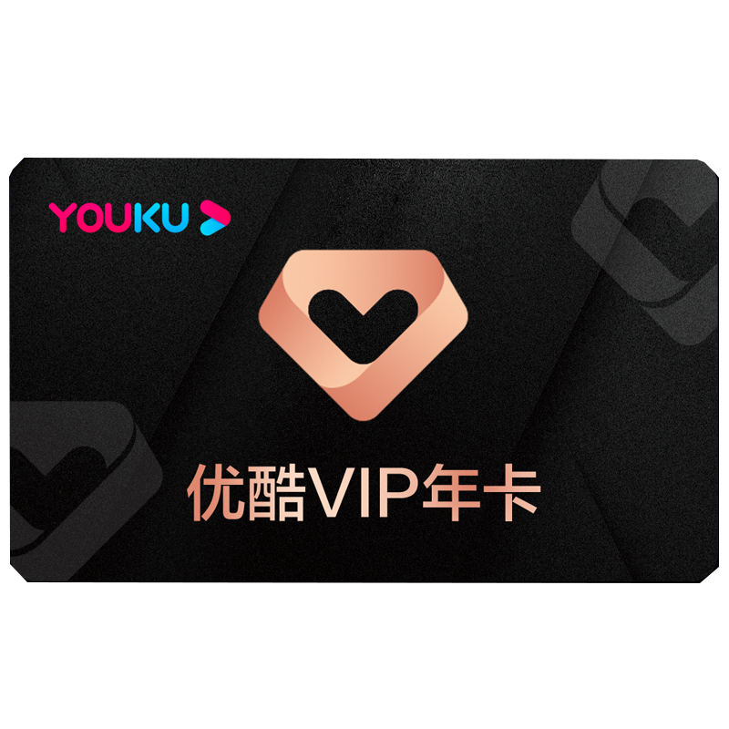 【人工代充】88渠道-优酷会员--340-359天