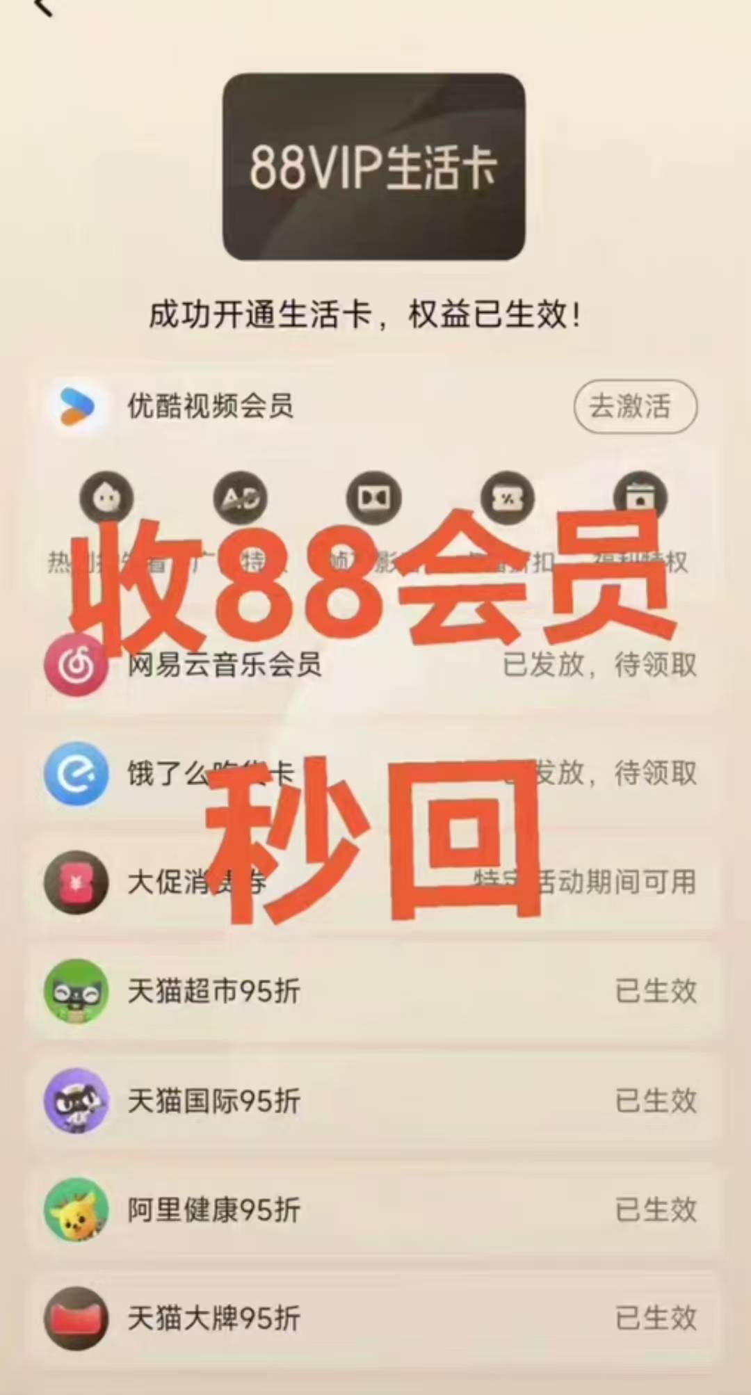 免费帮开淘宝88会员年卡有需要联系v:hx86712716需要回收掉网易云+优酷会员