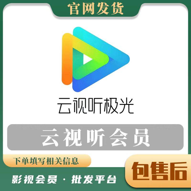 【人工快充】腾讯超级影视年（云视听）-支持电视端 四屏通用