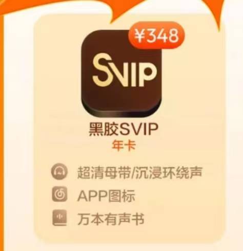 网易云黑胶SVIP年会-提供手机号配合接码