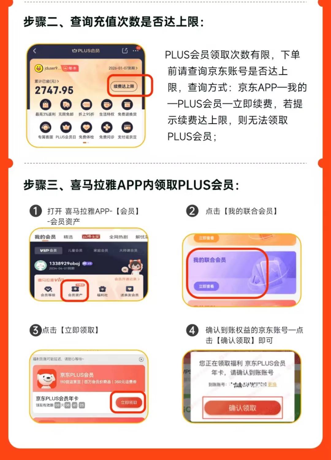 【自动充值】喜马拉雅年卡+京东plus年卡