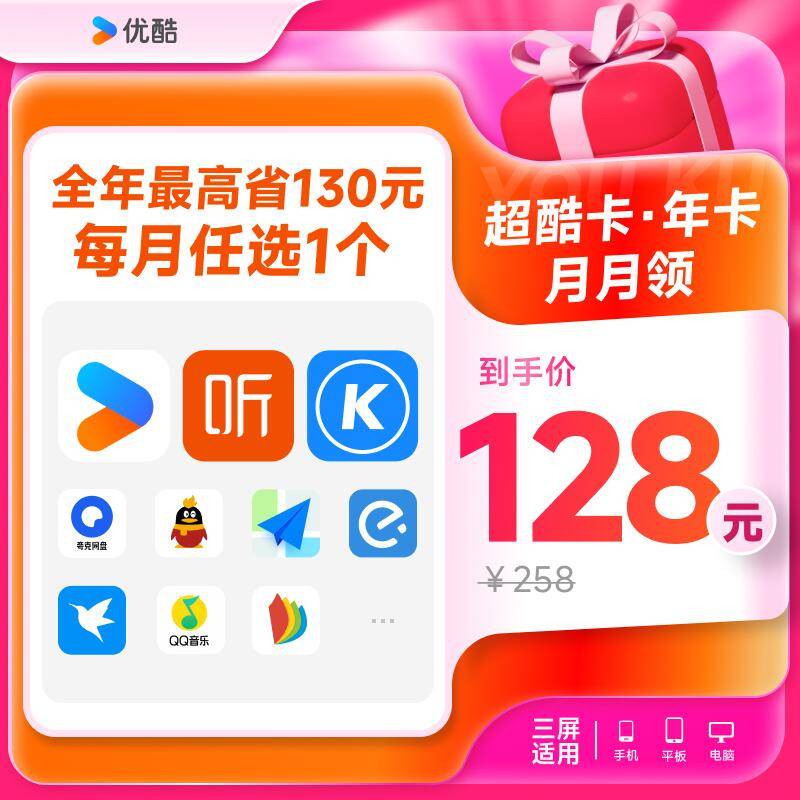 【自动充值】超酷卡-年卡月月领