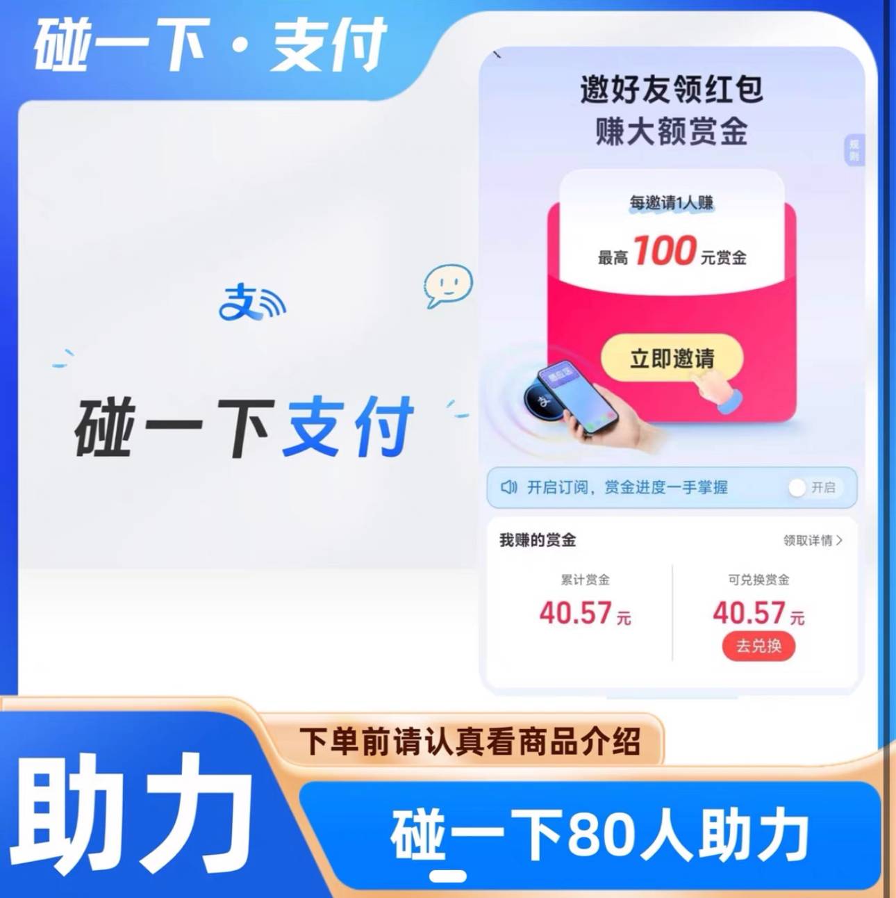 【预约】10月26号支付宝碰一碰 - 质保80头