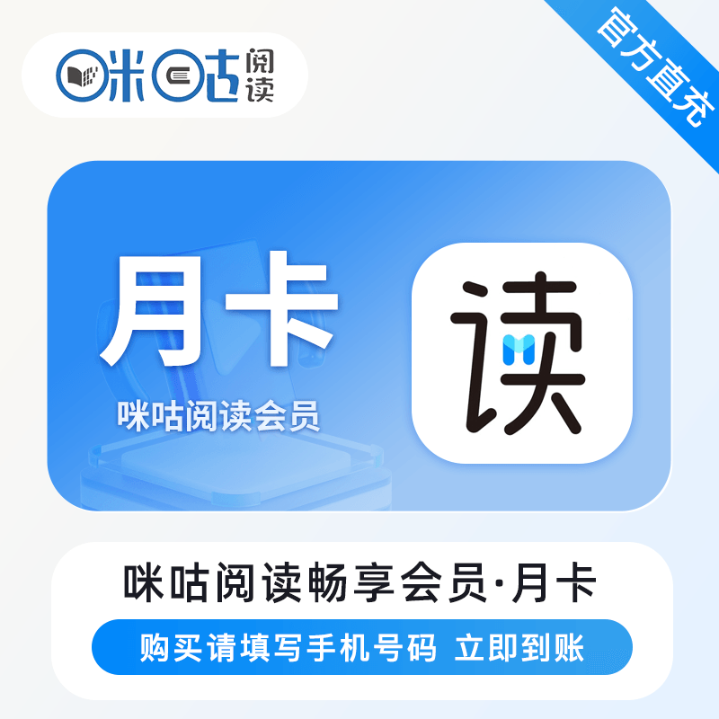 【官方直充】咪咕阅读畅享会员1个月