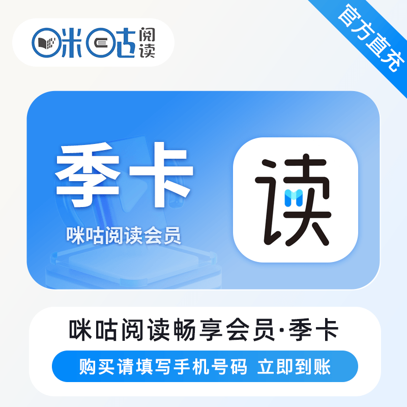 【官方直充】咪咕阅读畅享会员3个月