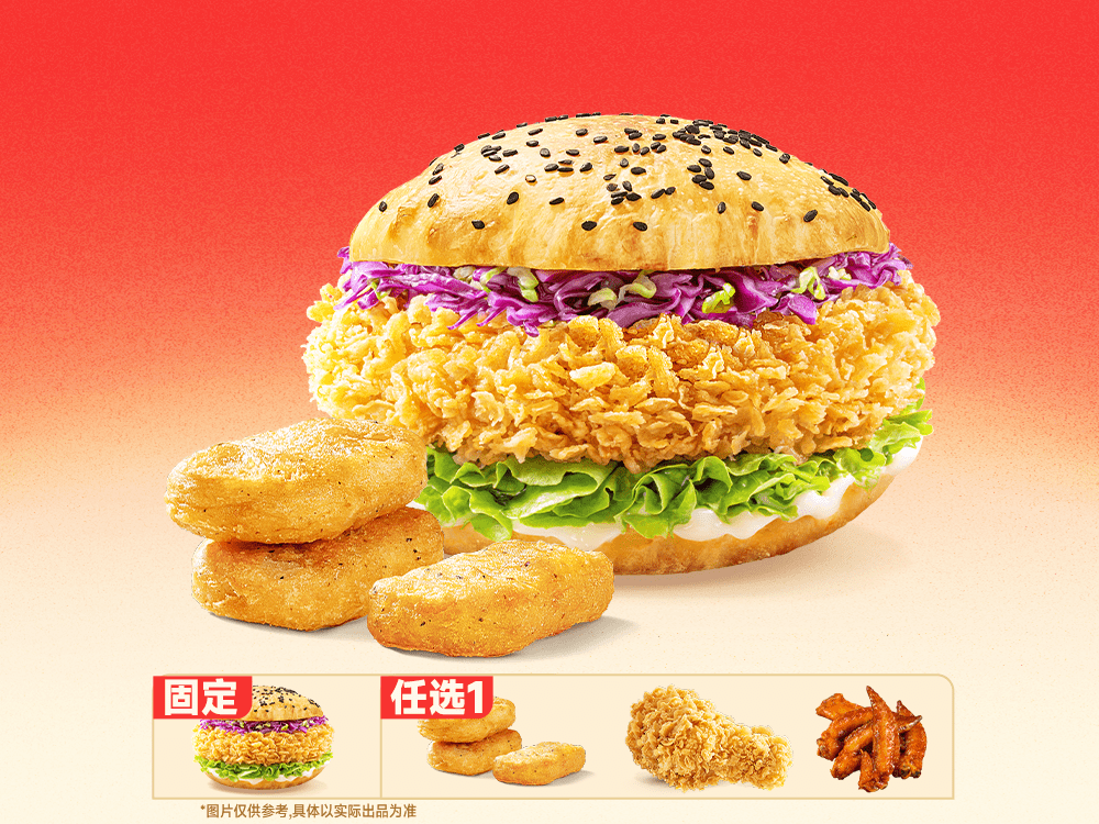 塔斯汀-辣堡+小食任选