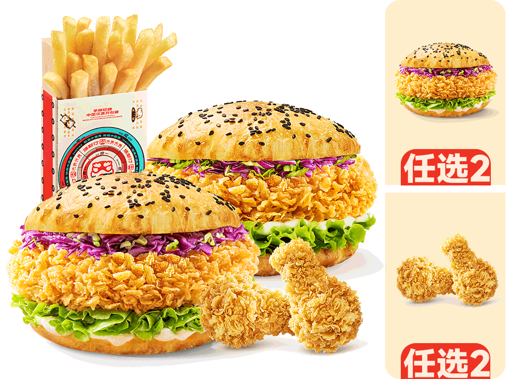 塔斯汀-元气双倍双堡4件套