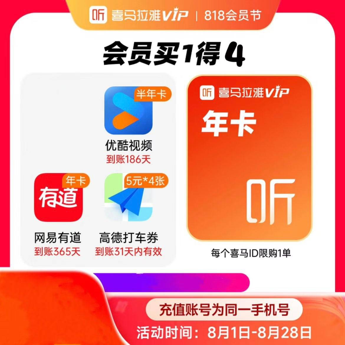 【高效快充】喜马年卡+优酷半年卡+有道词典年卡+高德打车券（5元*4） 提供手机号接码