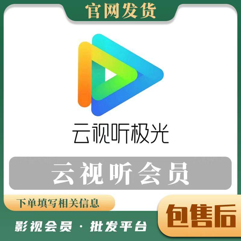 【高效代充】腾讯超级影视年（云视听）-支持电视端 四屏通用-提供手机号接码