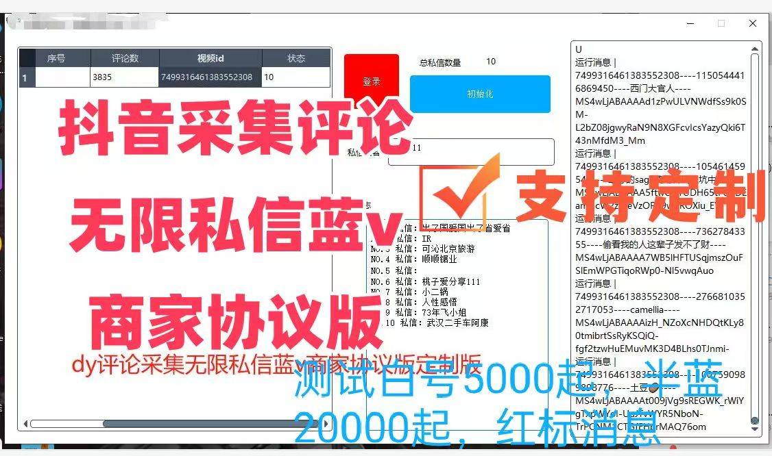 DY评论采集无限私信协议版【24小时内人工发货】- 月卡