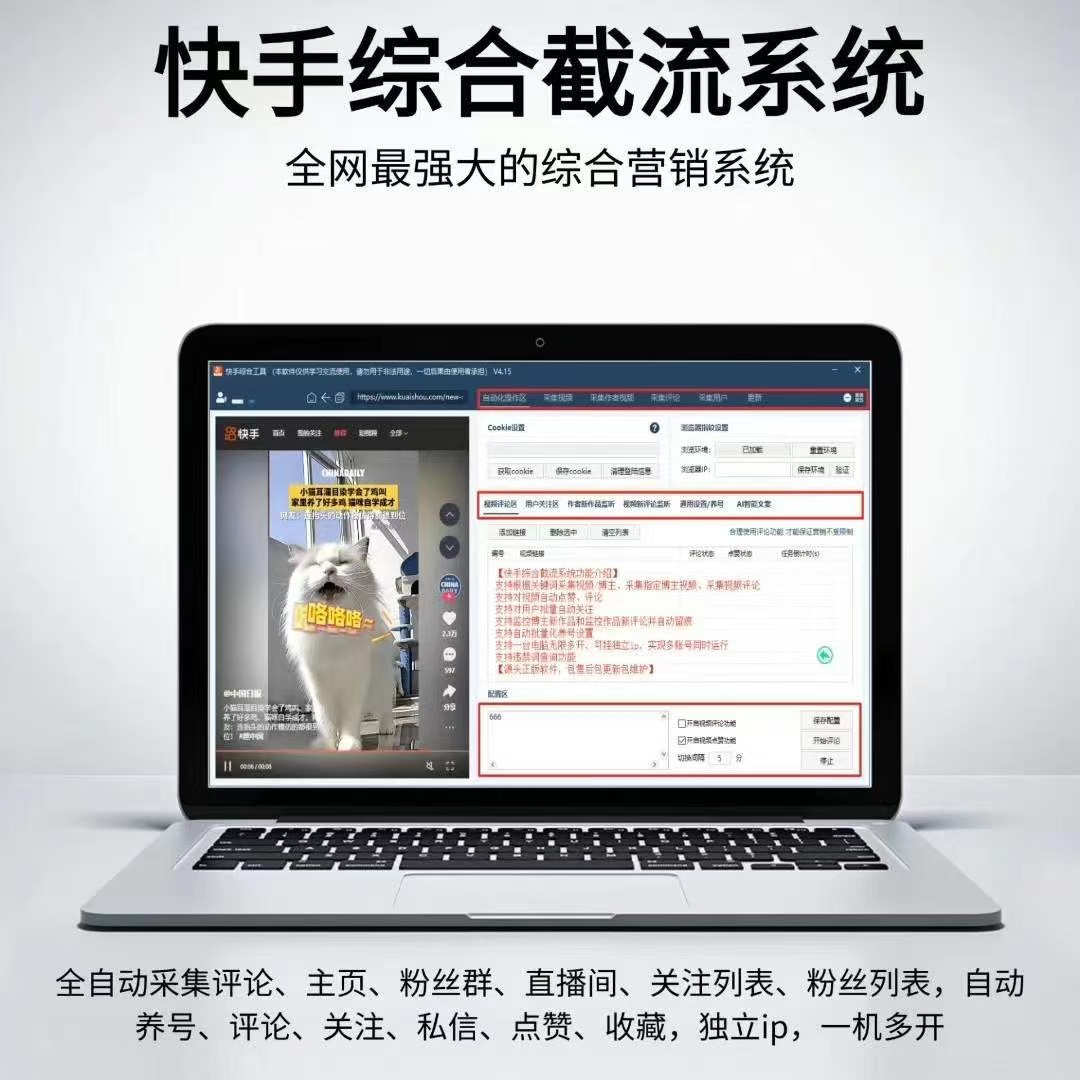 **综合截流系统(正版自动更新)最全面的**综合营销系统 - 长期