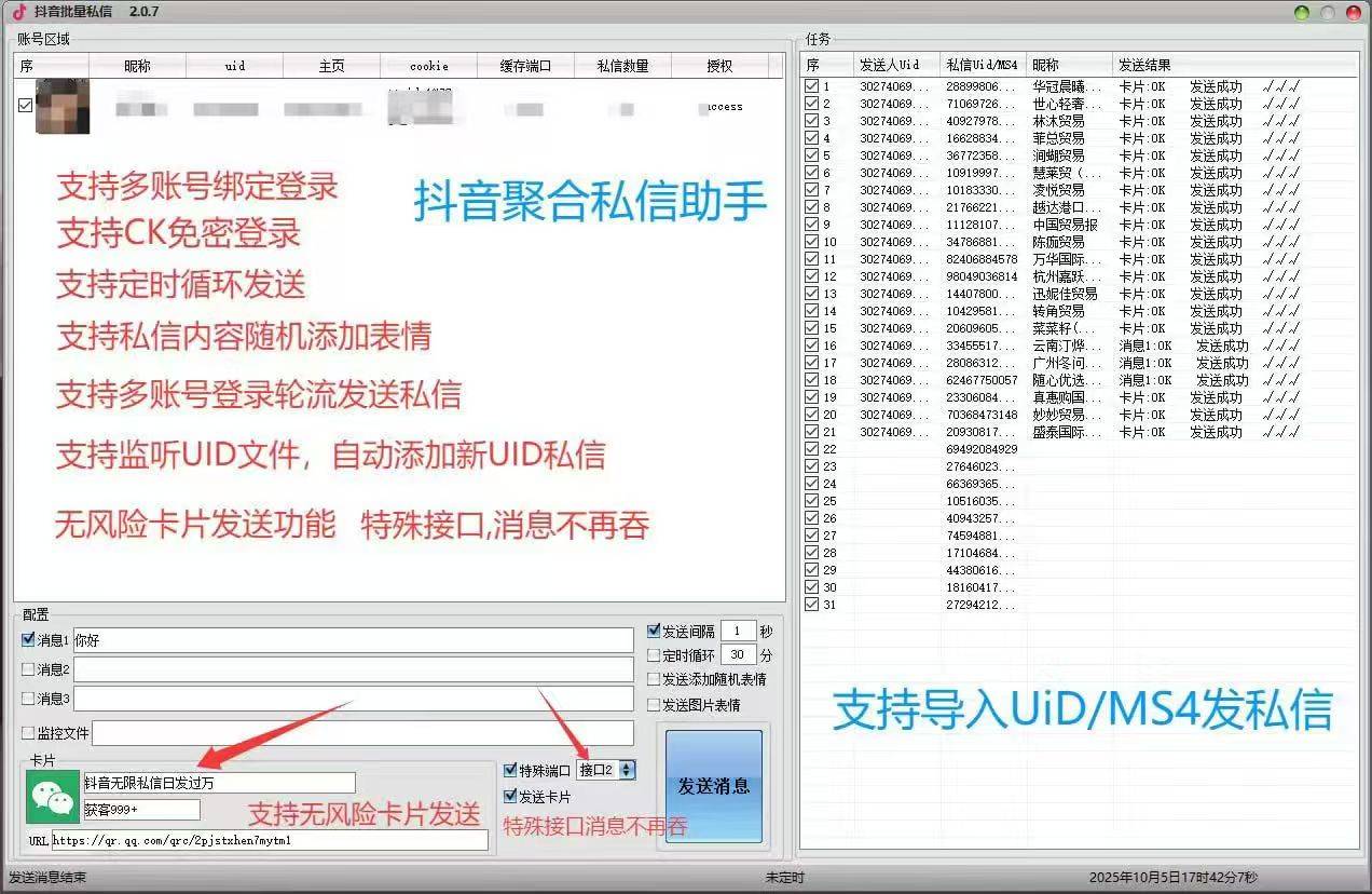 DY无限私信蓝v商家协议版【24小时内人工发货】- 月卡