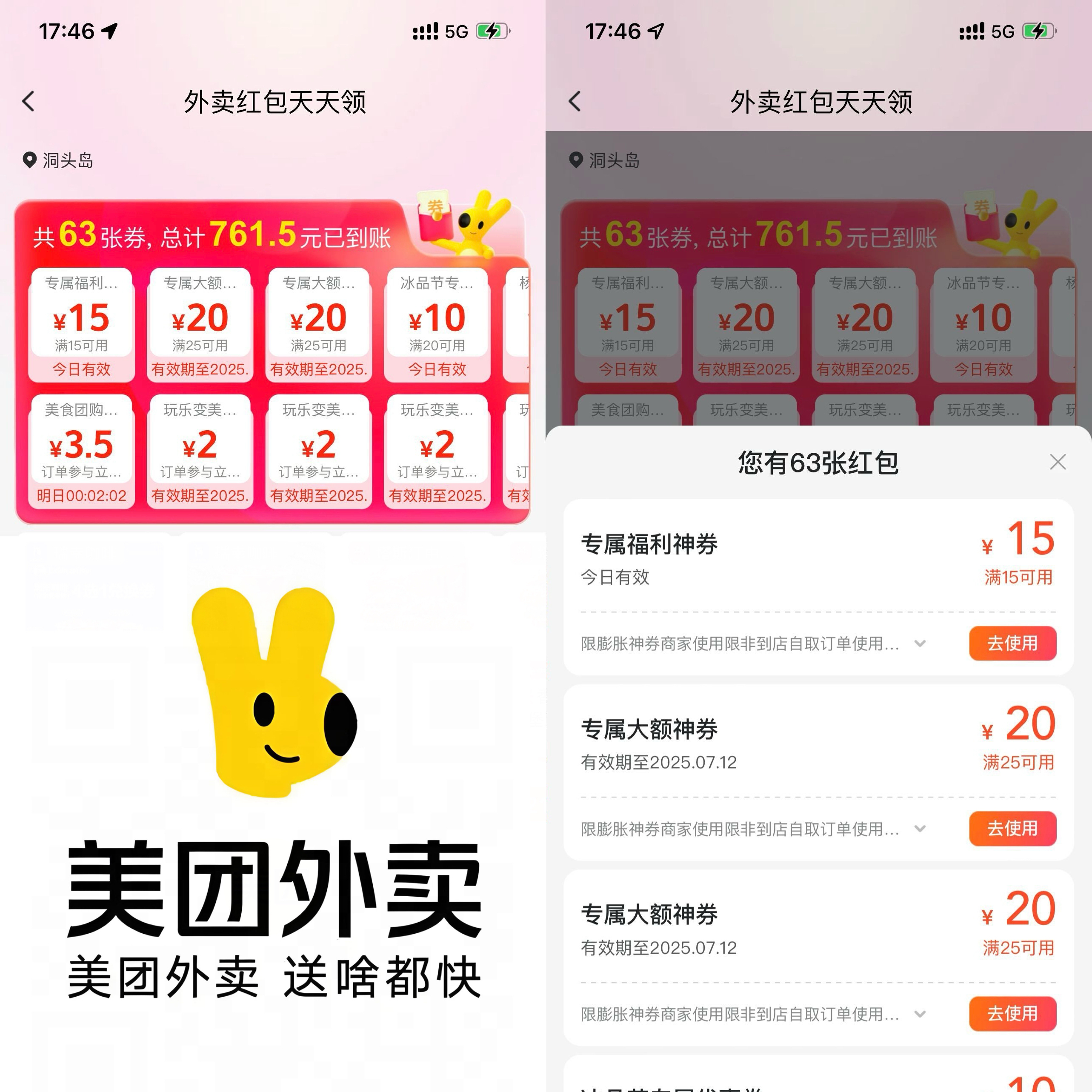 美团外卖券天天领(必得20减10~15元 不限量！)