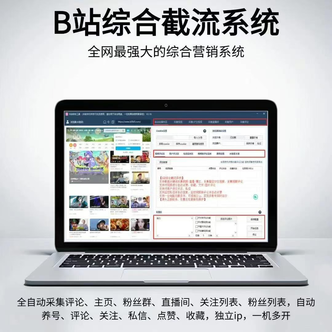 B站综合截流系统(正版自动更新)最全面的B站综合营销系统 - 长期