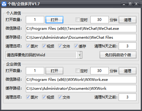 个微/企微软件多开