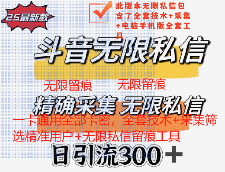 DY无限私信留痕一卡通用版【24小时内人工发货】- 年卡