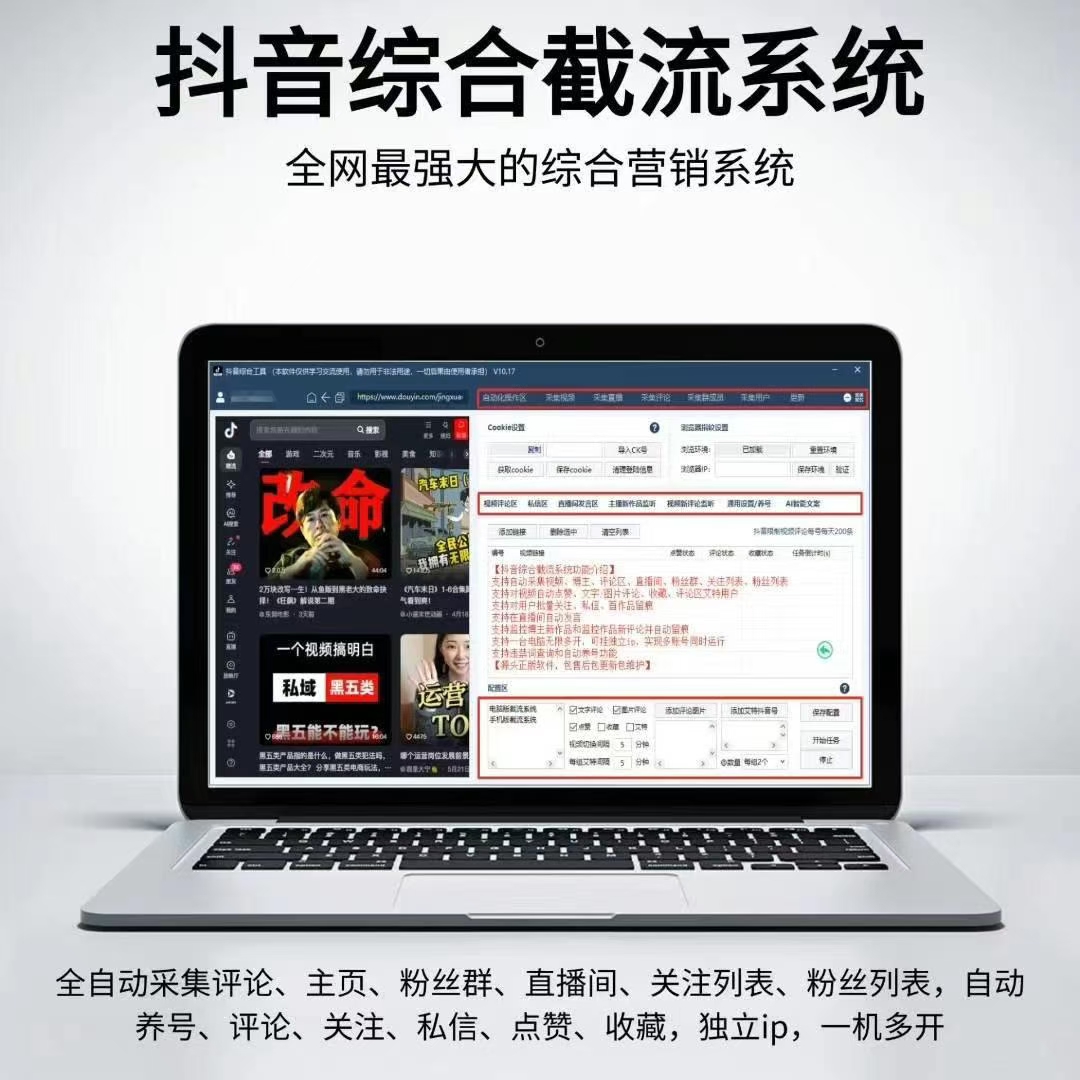 抖音综合截流系统(正版自动更新)最全面的抖音综合营销系统 - 长期
