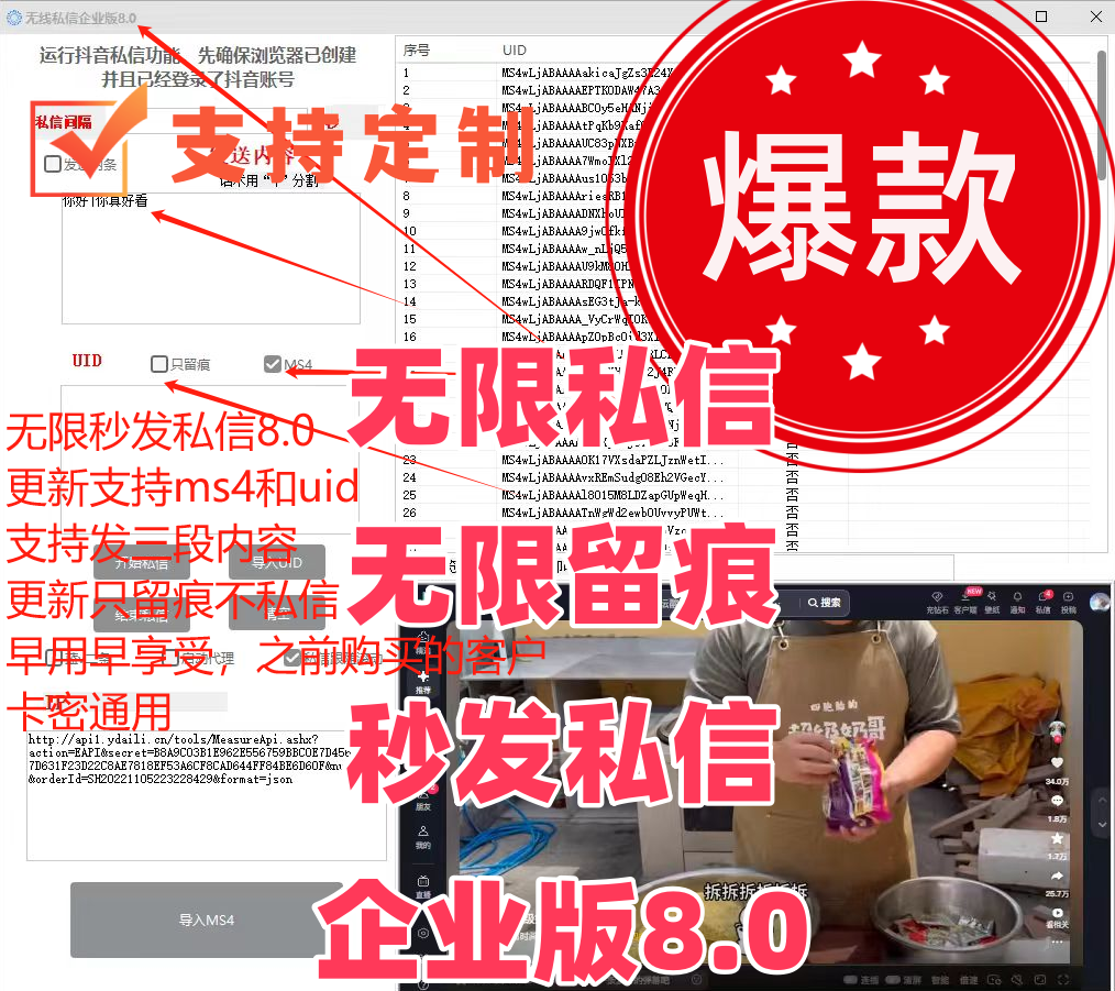 抖音无限秒发私信4.0企业版【24小时内人工发货】- 年卡