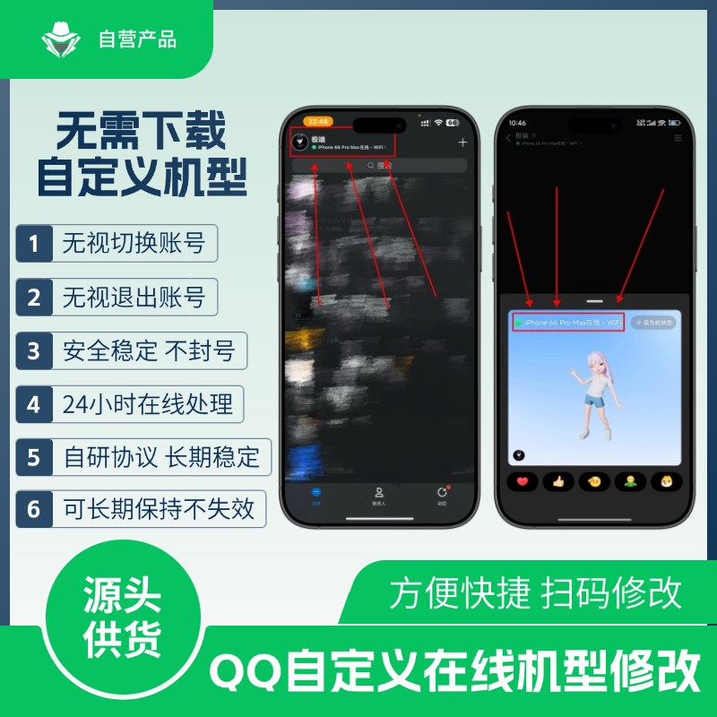 QQ自定义修改在线机型 - 长期版【人工发货】