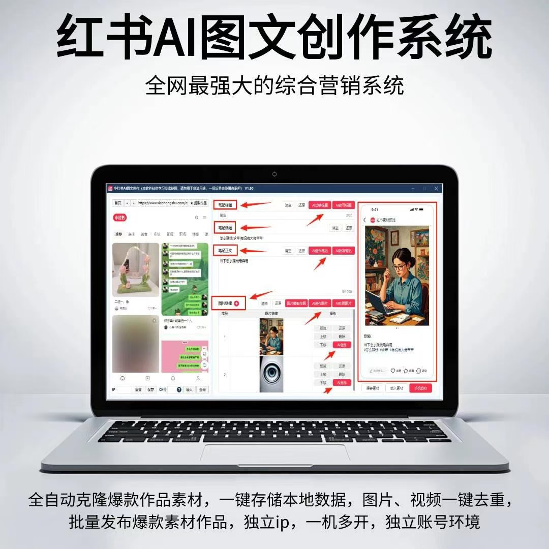 红书AI图文创作发布系统(正版自动更新)最全面的红书AI图文创作发布系统 - 长期