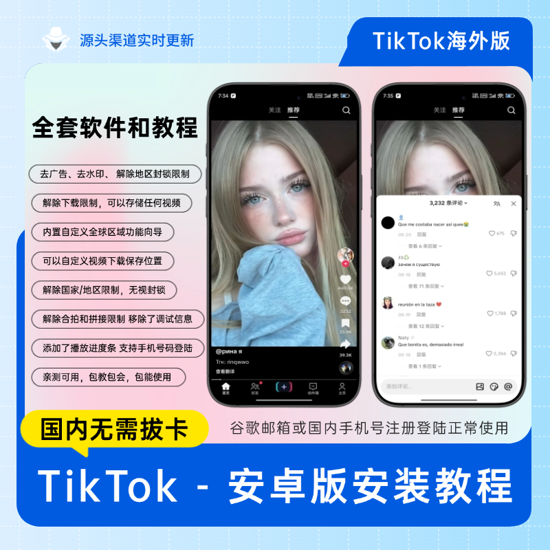 TikTok - 海外版抖音安装使用教程【安卓专用】长期更新