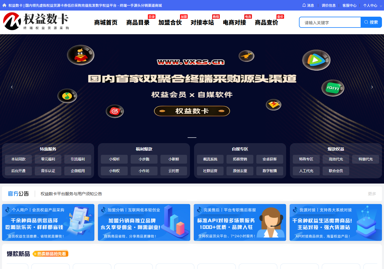 国内领先虚拟权益货源平台_权益数卡低价采购充值批发渠道商城-权益数卡