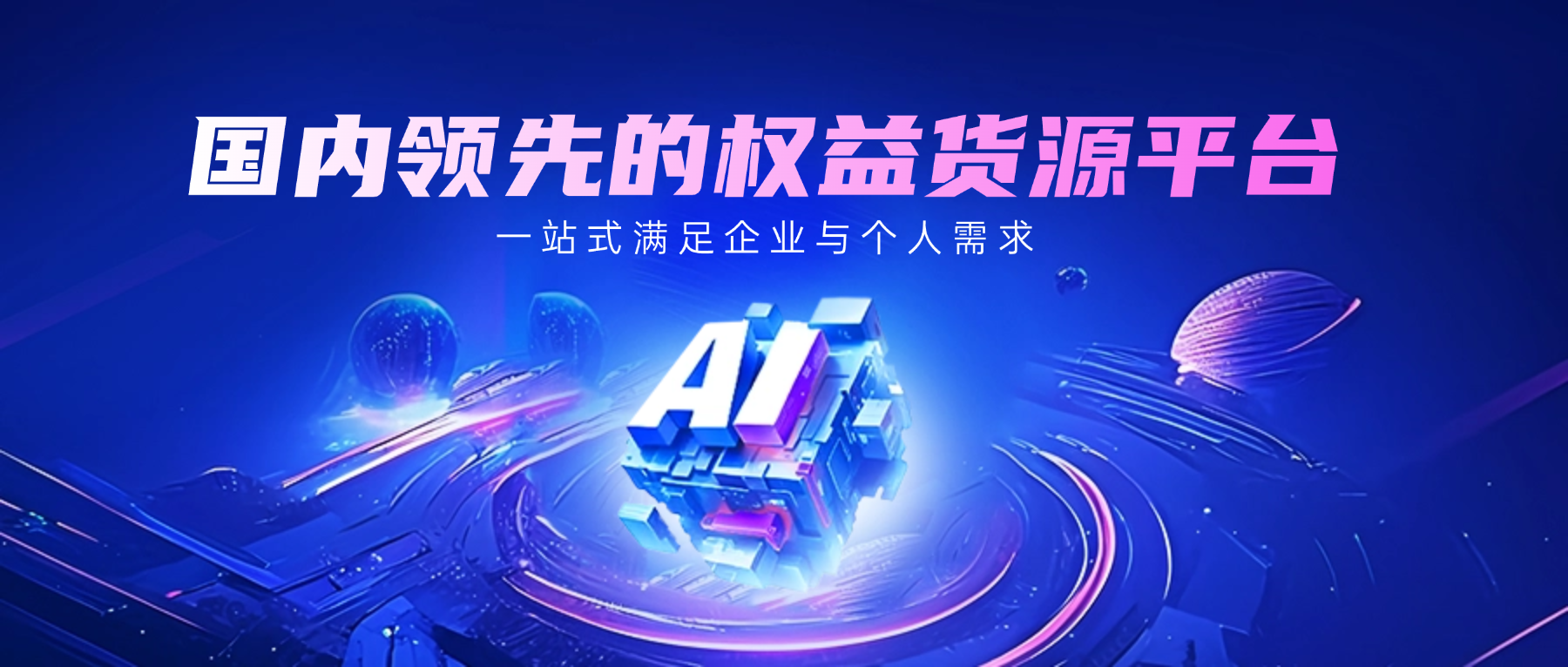 权益数卡：国内领先的数字权益货源平台，一站式满足企业与个人需求-权益数卡