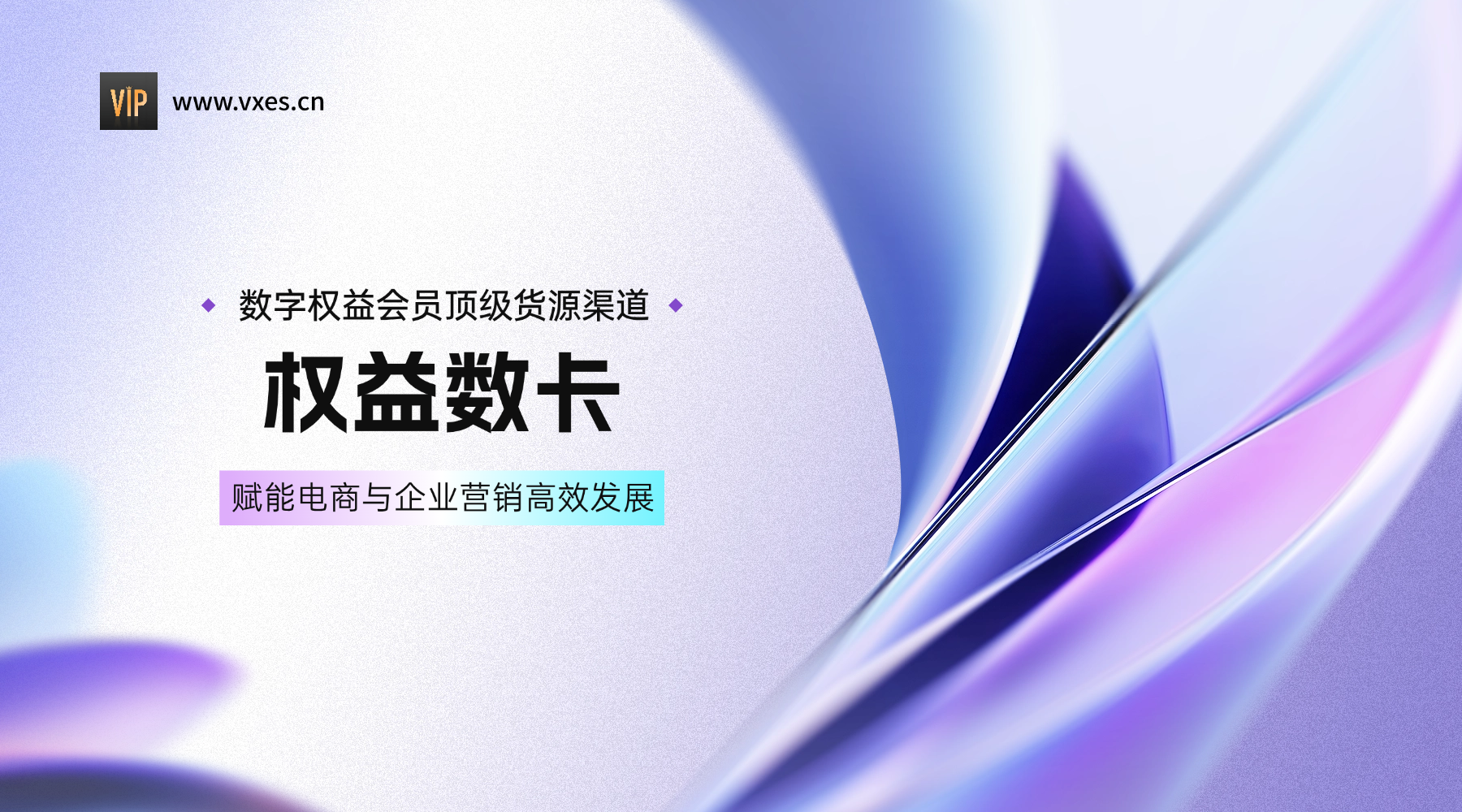 数字权益会员顶级货源渠道 - 权益数卡官方解决方案-权益数卡