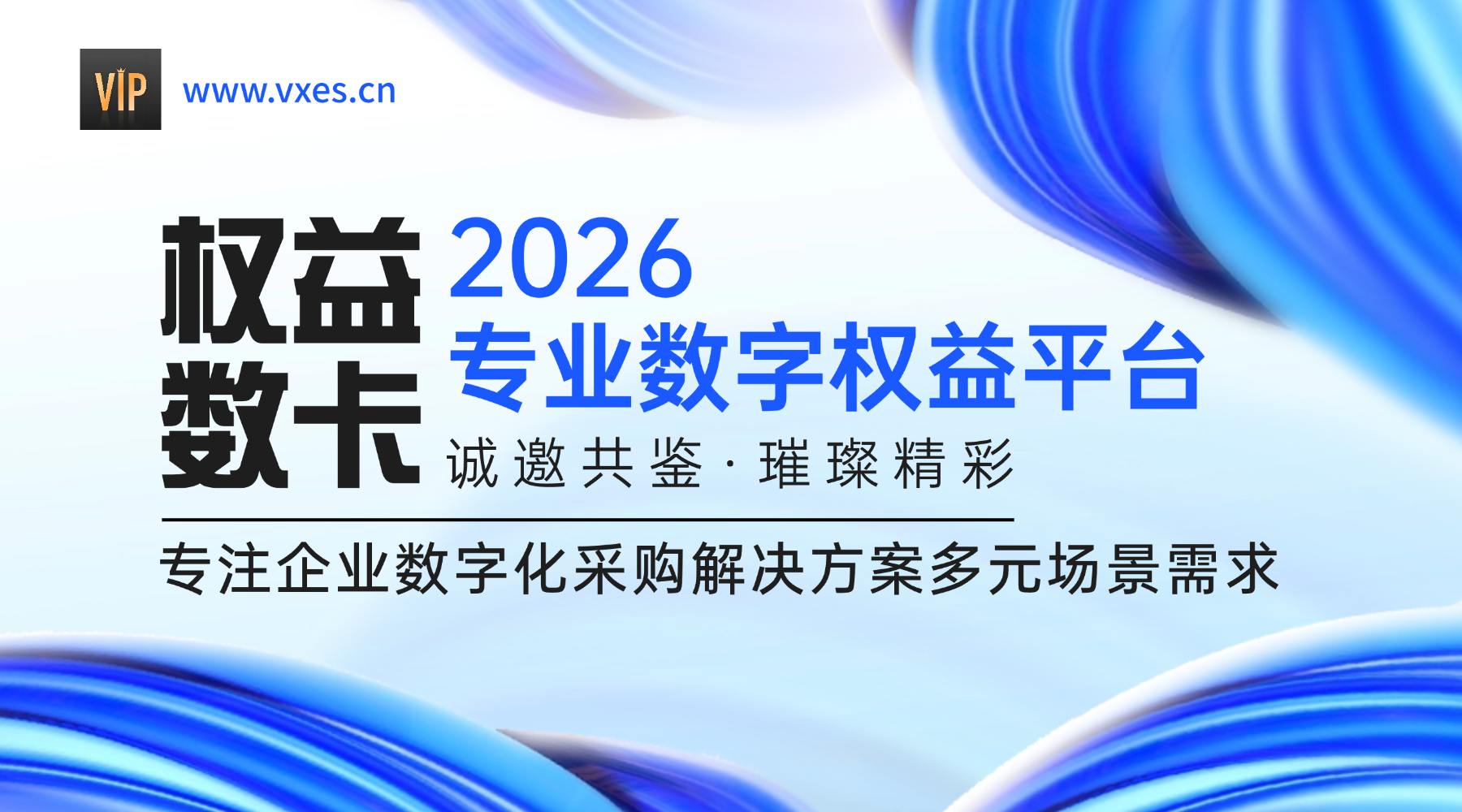 权益数卡 - 专业数字权益服务平台_企业数字化采购解决方案-权益数卡