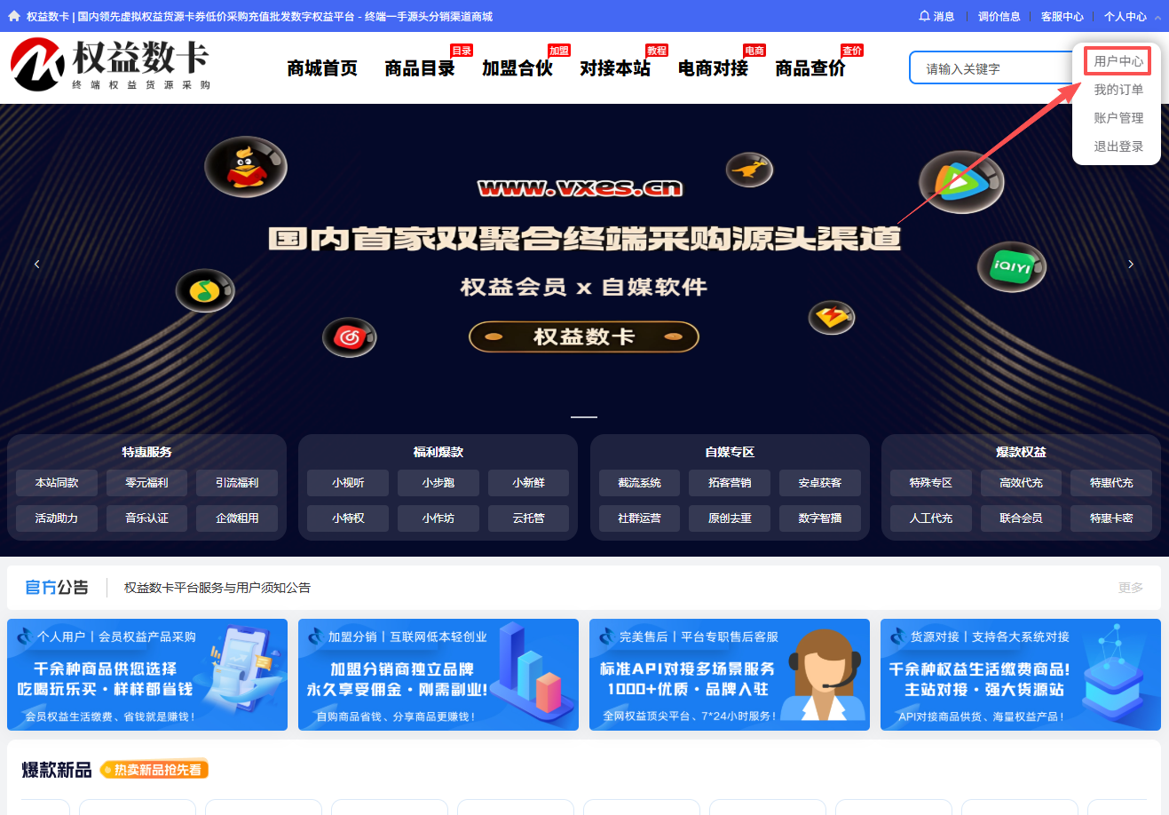 权益数卡 - 对接教程-权益数卡