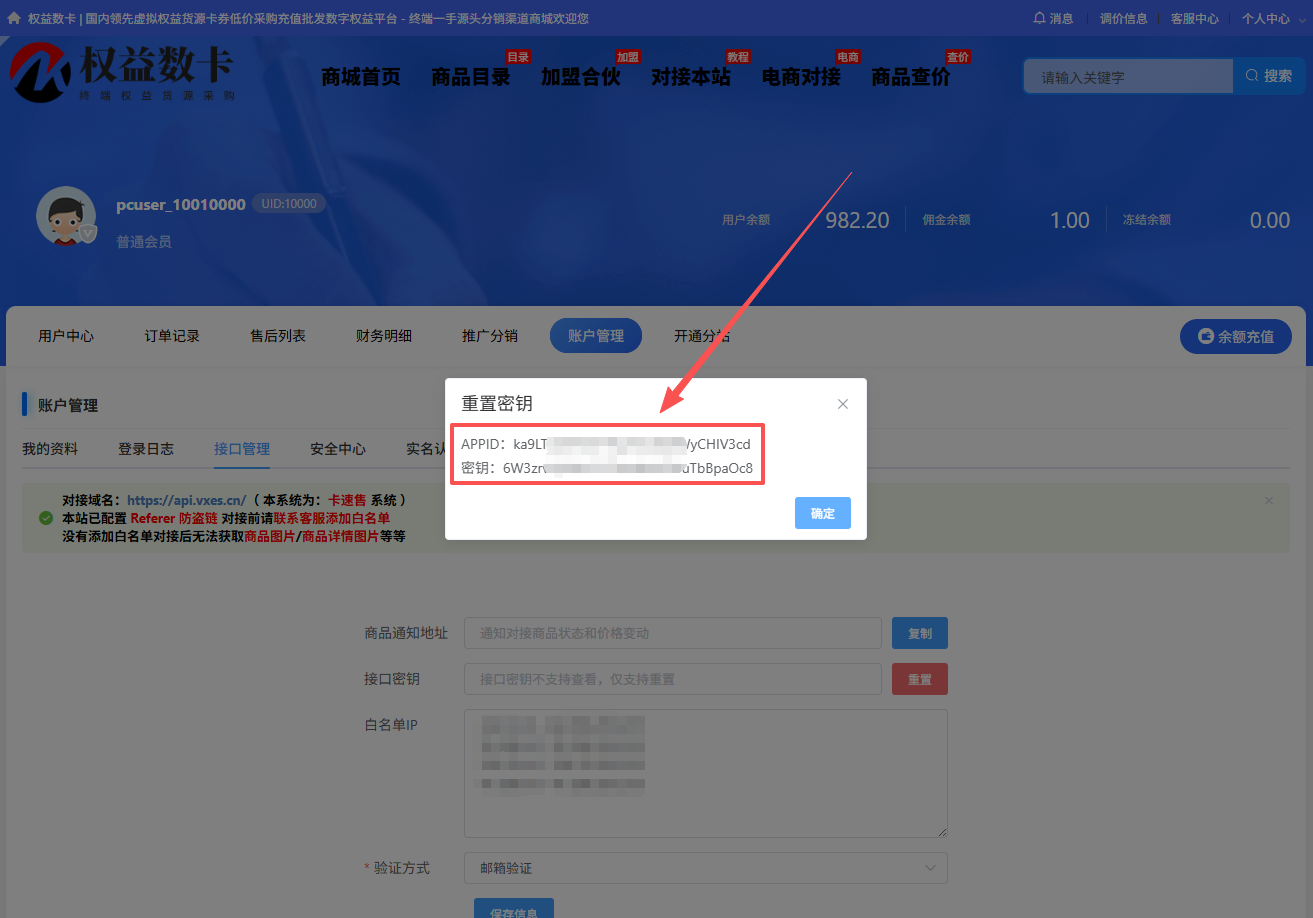 权益数卡 - 对接教程-权益数卡