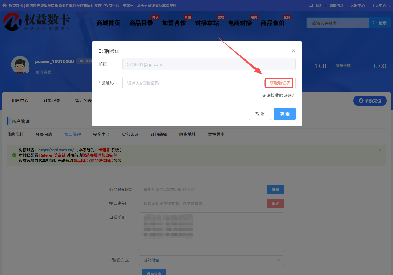 权益数卡 - 对接教程-权益数卡
