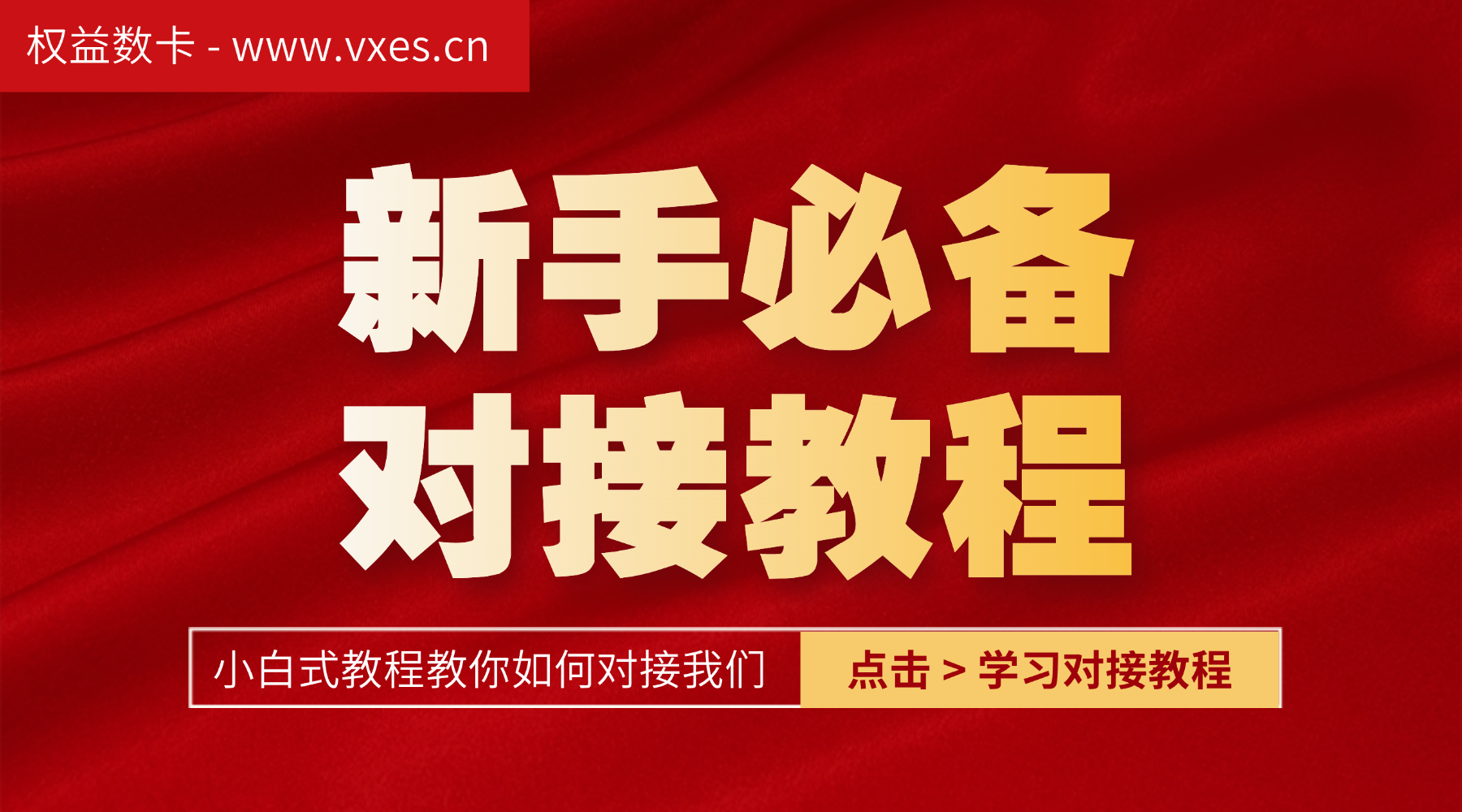 权益数卡 - 对接教程-权益数卡