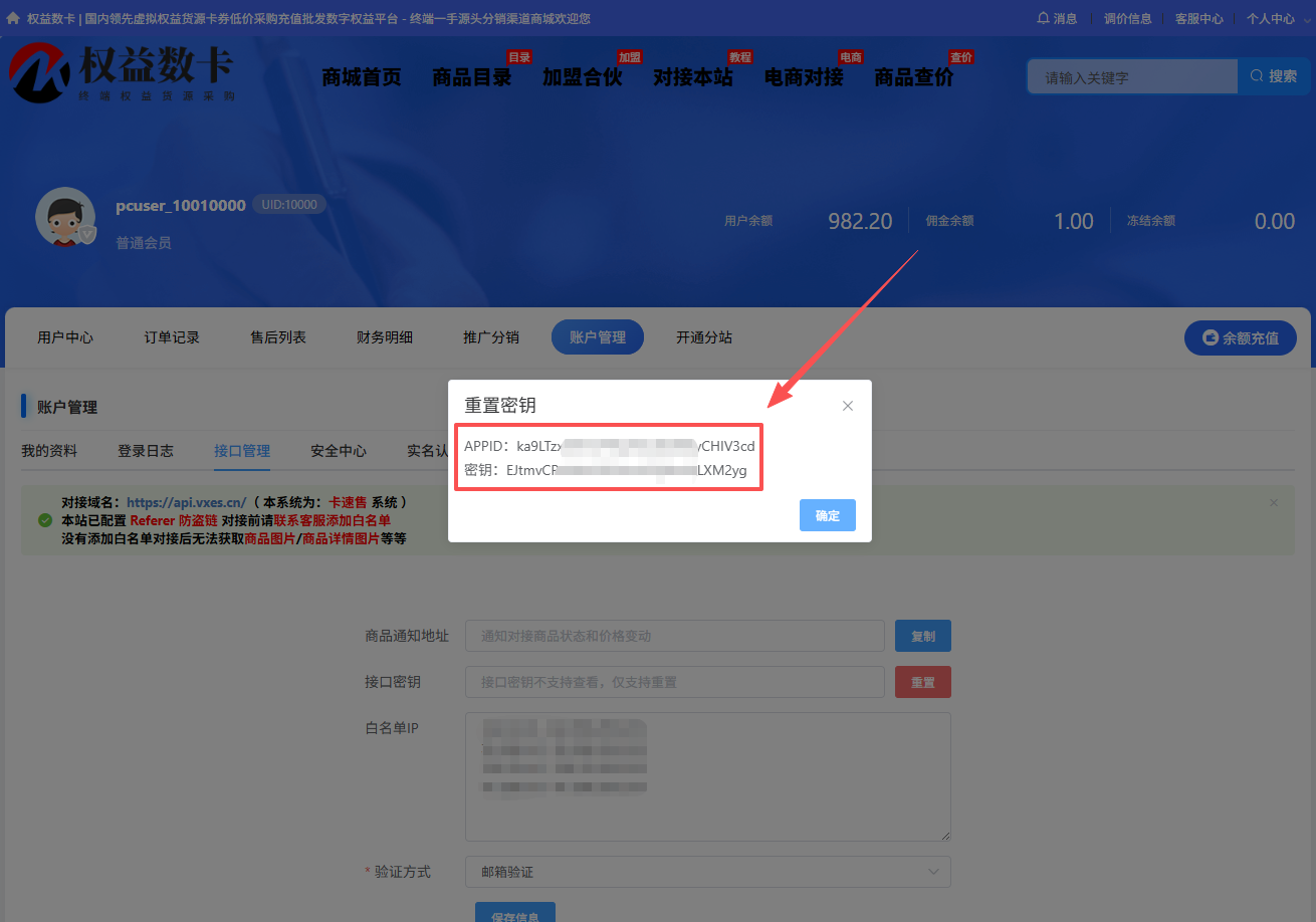 权益数卡 - 小储云对接卡速售教程-权益数卡