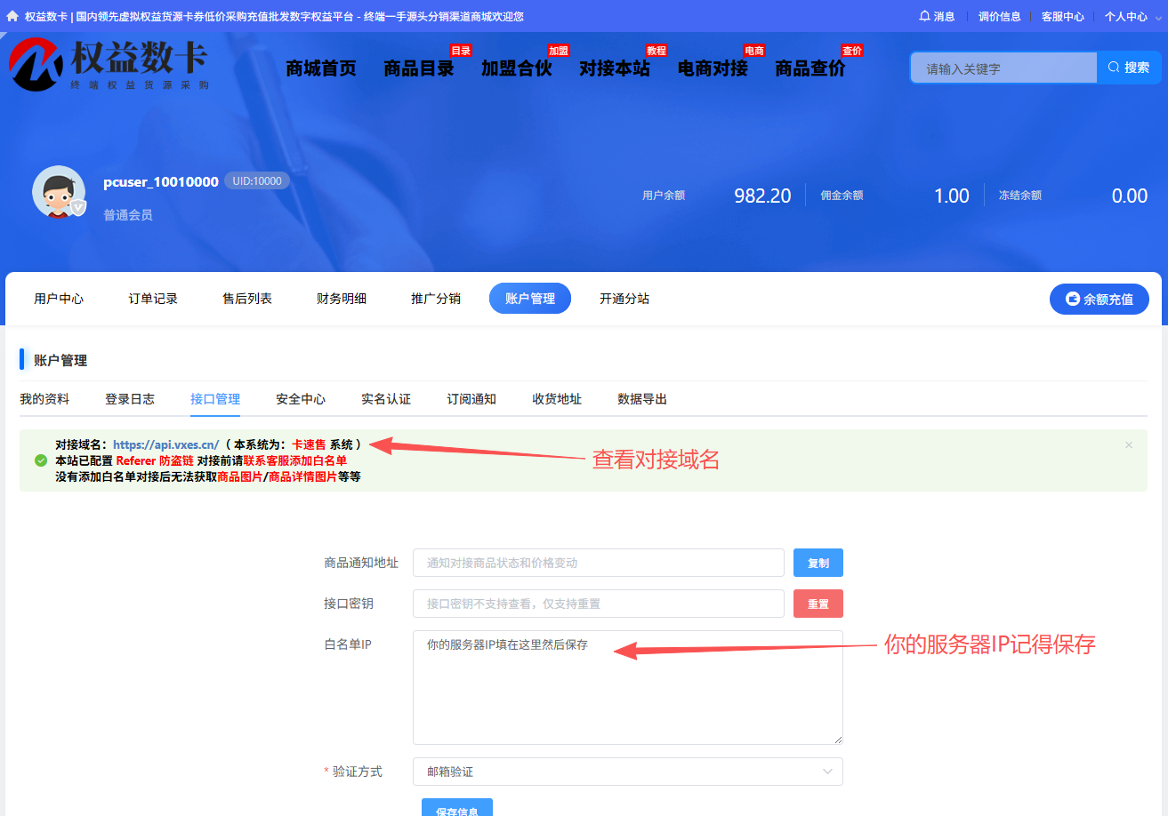权益数卡 - 小储云对接卡速售教程-权益数卡