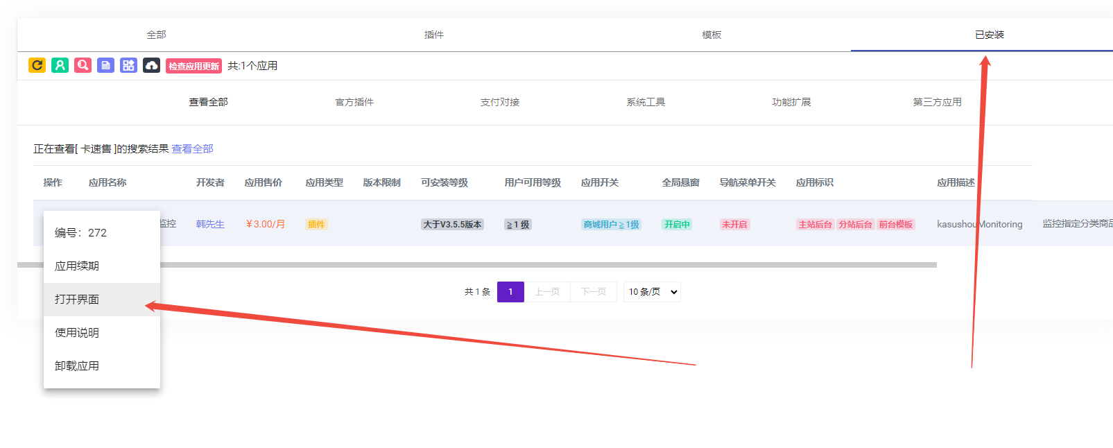 权益数卡 - 小储云对接卡速售教程-权益数卡