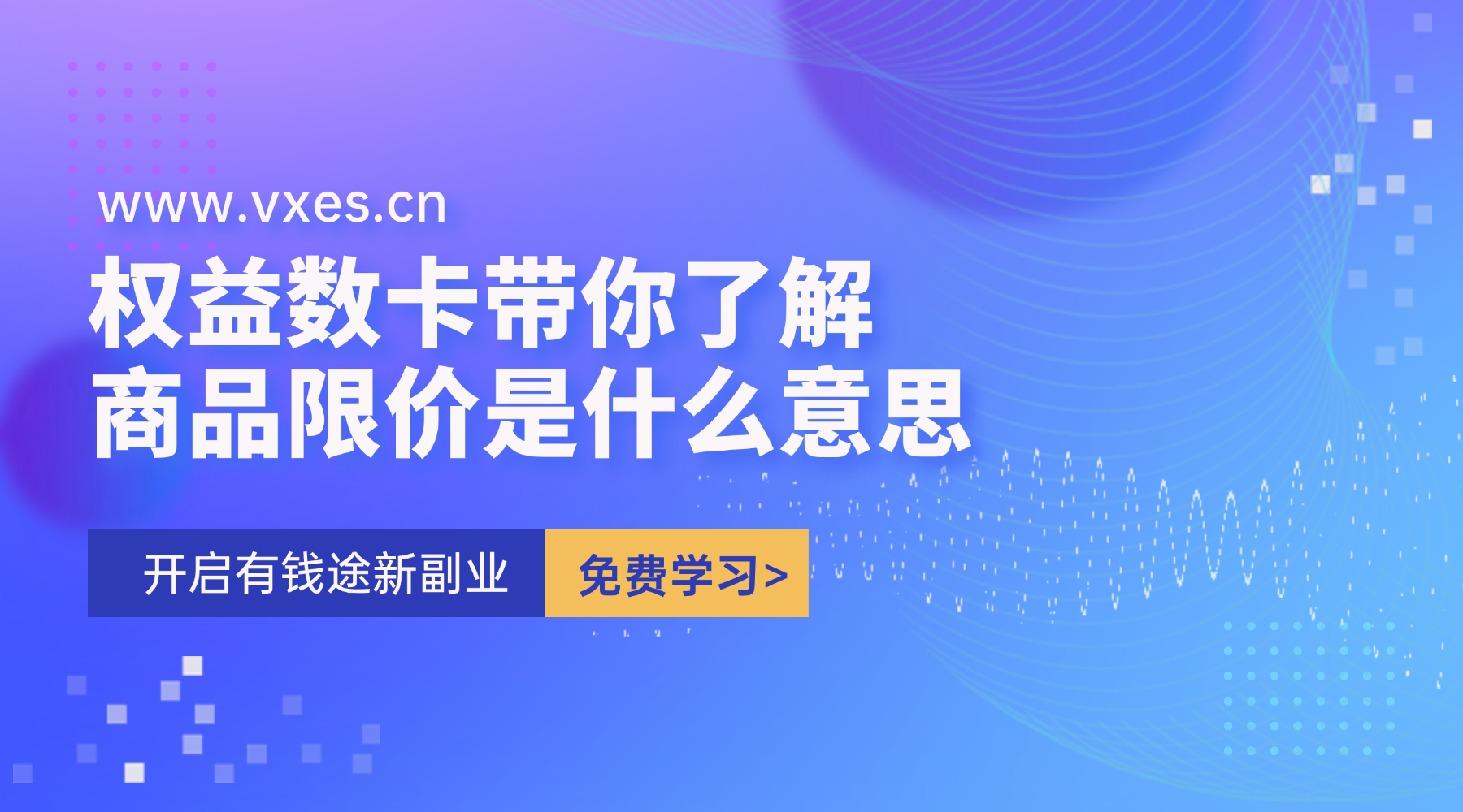 商品限价是什么意思？销售规则及推行核心目的是什么？-权益数卡