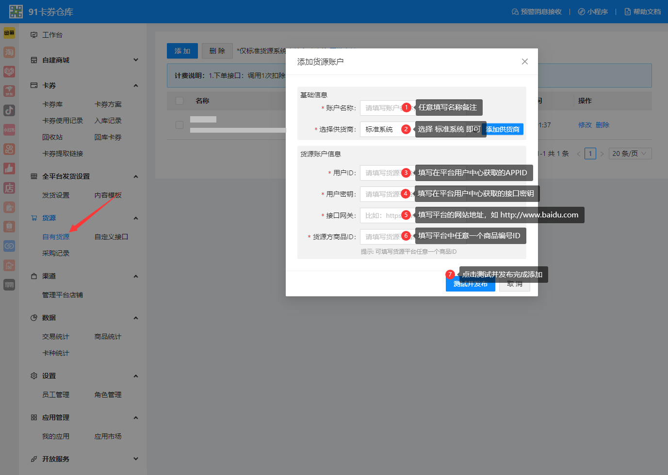【阿奇索标准】电商自动发货使用配置教程-权益数卡 【阿奇索标准】电商自动发货使用配置教程-权益数卡